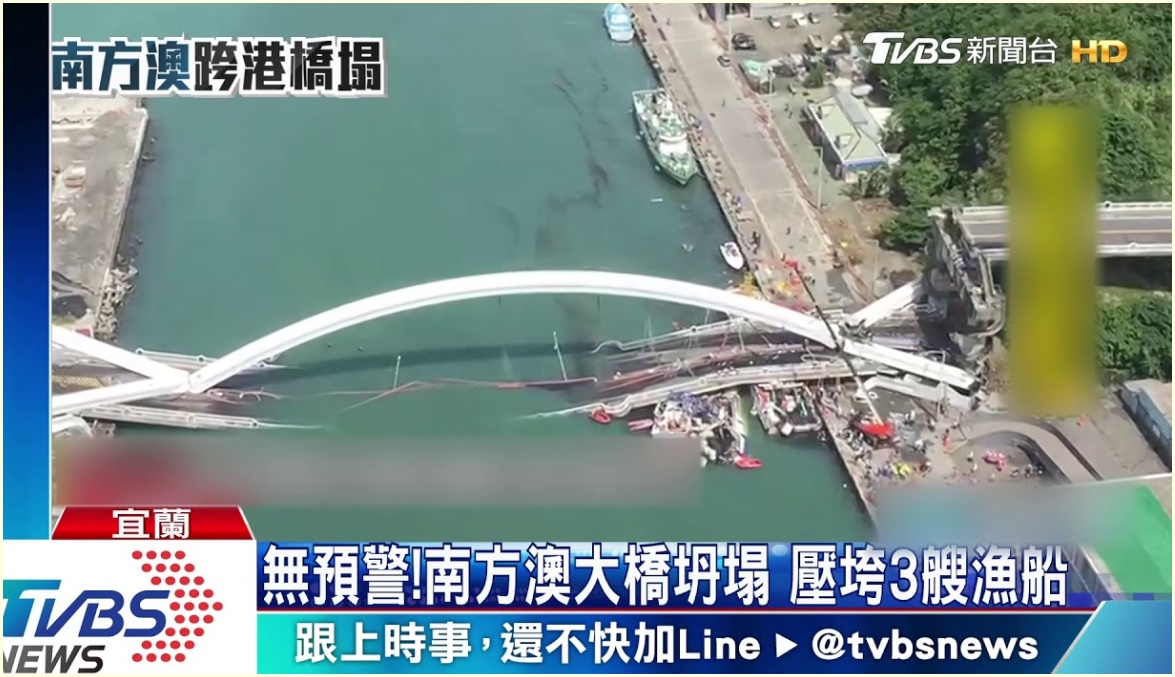 台湾,南方澳大橋,崩落,原因,施工した業者,宜蘭県南方澳漁港,動画